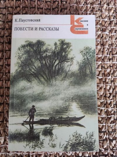 Лот: 21971684. Фото: 1. К. Паустовский. Повесть и рассказы... Художественная
