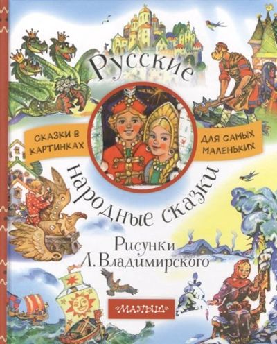 Лот: 17535910. Фото: 1. "Русские народные сказки. Деревянный... Художественная для детей