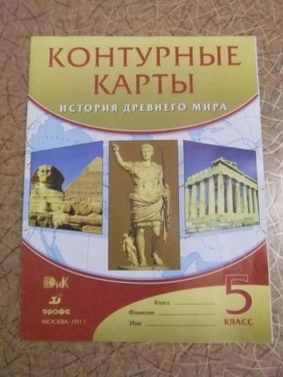 Лот: 3187265. Фото: 1. контурные карты по истории 5 класс. Другое (учёба (школа, вуз))