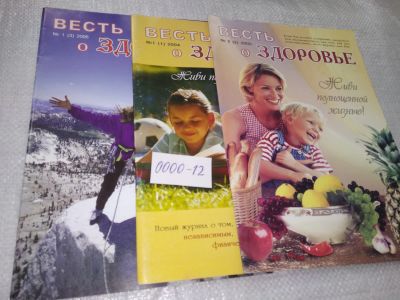 Лот: 19296628. Фото: 1. Одним лотом 3 выпуска журнала... Религия, оккультизм, эзотерика