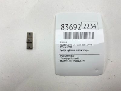 Лот: 21801662. Фото: 1. Шпонка Toyota Carina E 1994 3336532020... Двигатель и элементы двигателя