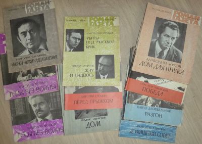 Лот: 25334302. Фото: 1. Роман-газета. Другое (журналы, газеты, каталоги)