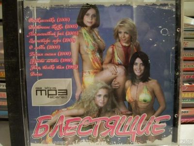 Лот: 9490850. Фото: 1. Блестящие, 8 альбомов в 1, MP3. Аудиозаписи