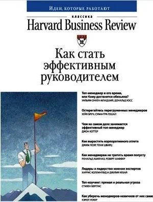 Лот: 6212935. Фото: 1. Как стать эффективным руководителем. Менеджмент