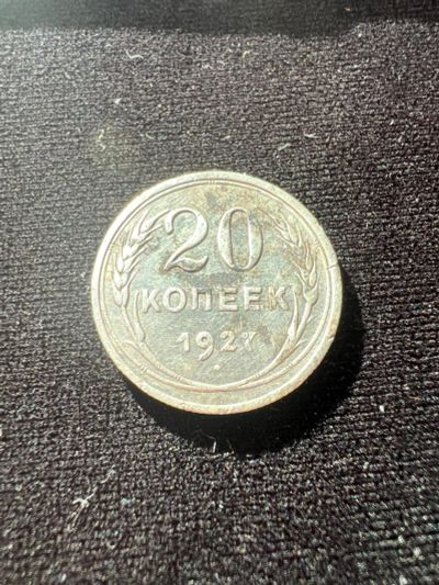 Лот: 19942480. Фото: 1. 20 копеек 1927. Россия и СССР 1917-1991 года