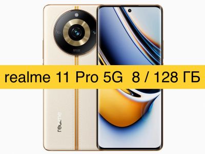 Лот: 20664555. Фото: 1. Смартфон Realme 11 Pro 5G 8/128GB... Смартфоны