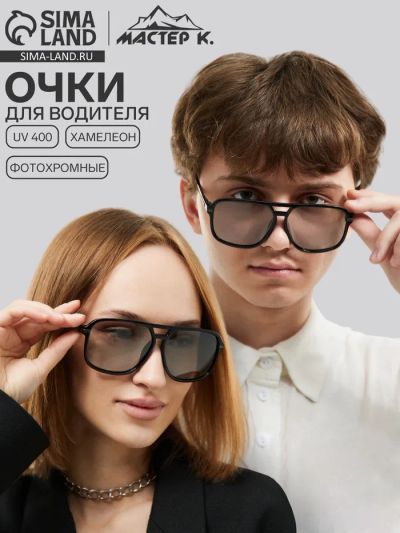 Лот: 25614960. Фото: 1. Очки хамелеон для водителя, фотохромные... Снегоходы, квадроциклы