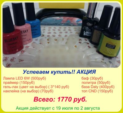 Лот: 9987093. Фото: 1. Набор для Shellak по супер акции. Наращивание ногтей