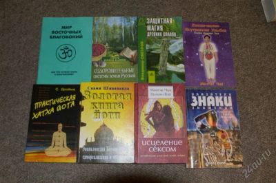 Лот: 2429967. Фото: 1. Золотая книга йоги. Свами Шивананда. Религия, оккультизм, эзотерика