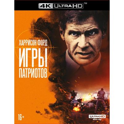 Лот: 24542161. Фото: 1. Blu-ray диск ND Play Игры патриотов... CD, DVD, BluRay