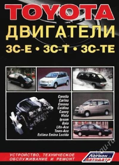 Лот: 1238623. Фото: 1. Книга Toyota двигатели 3C-E 3C-T... Другое (авто, мото, водный транспорт)