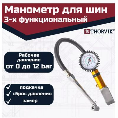 Лот: 25014375. Фото: 1. Манометр для контроля давления... Пневмоинструмент