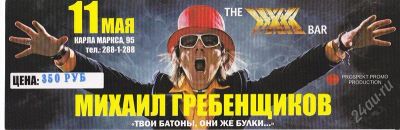 Лот: 1792084. Фото: 1. Билеты XXX 11 мая. Красноярск