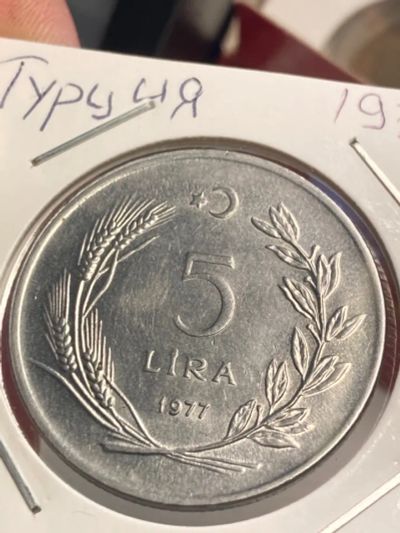 Лот: 19416108. Фото: 1. Турция 5 лир, 1975. Ближний восток