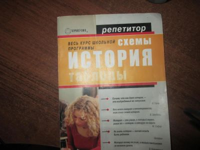 Лот: 5085195. Фото: 1. весь курс школьной истории. Для школы