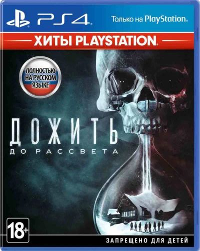 Лот: 19632083. Фото: 1. Игра для PS4 - Until Dawn (Дожить... Игры для консолей