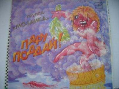 Лот: 13724204. Фото: 1. вмниловая пластинка. группа Мозайка... Аудиозаписи