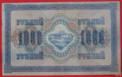 Лот: 1639193. Фото: 1. (№1086-2) 1000 рублей 1917 (Россия... Россия, СССР, страны СНГ