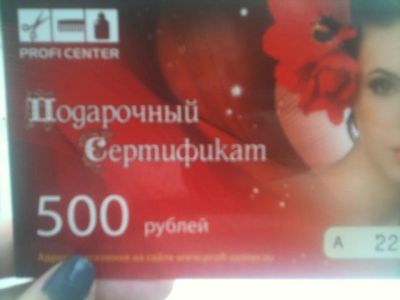 Лот: 4999746. Фото: 1. Подарочный сертификат Профи Центр... Подарочные сертификаты, купоны, промокоды
