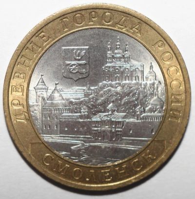 Лот: 6889732. Фото: 1. 10 рублей 2008 год. Смоленск... Россия после 1991 года