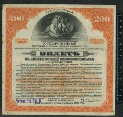 Лот: 11747208. Фото: 1. 200 рублей 1917 год Государственный... Россия, СССР, страны СНГ