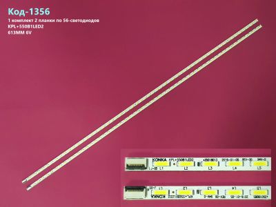 Лот: 24900391. Фото: 1. 1356-p12 LED String комплект 2... Запчасти для телевизоров, видеотехники, аудиотехники