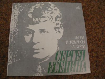 Лот: 7858480. Фото: 1. песни на стихи с.есенина (хорошее... Аудиозаписи