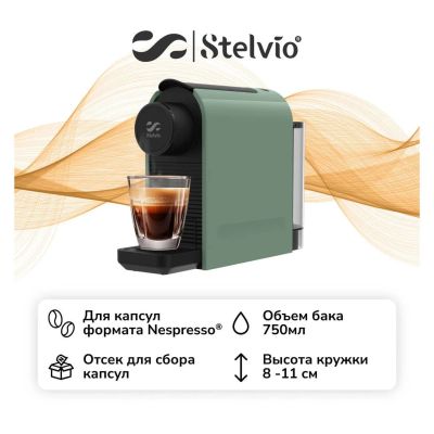 Лот: 24439269. Фото: 1. Кофемашина капсульная Stelvio... Чайники, кофемашины, кулеры