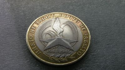 Лот: 14840678. Фото: 1. 10 руб. 60 лет победы. Россия после 1991 года