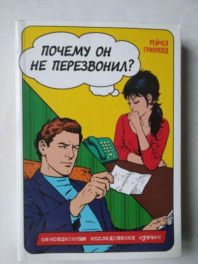 Лот: 15389311. Фото: 1. Книга психология отношений. Психология