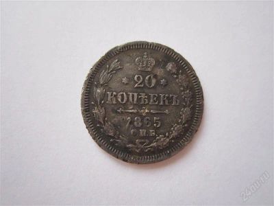Лот: 2424488. Фото: 1. Продам серебряную монету 1865... Россия до 1917 года