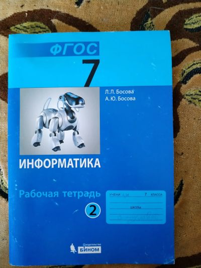Лот: 16011286. Фото: 1. Рабочая тетрадь по информатике... Для школы