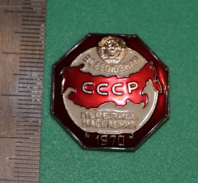 Лот: 11826525. Фото: 1. Значок: Всесоюзная перепись населения... Сувенирные