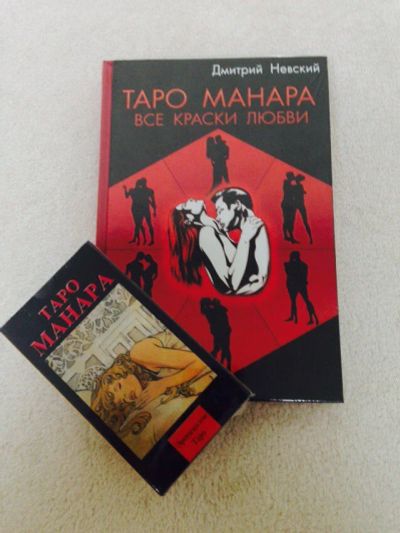 Лот: 10999494. Фото: 1. Комплект Таро Манара. Колода... Религия, оккультизм, эзотерика