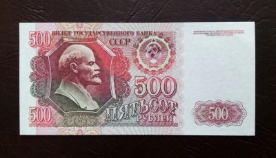 Лот: 18671595. Фото: 1. 500 рублей 1992 UNC / пресс. Россия, СССР, страны СНГ