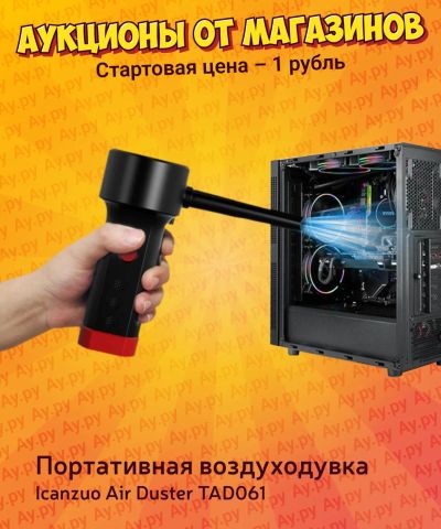 Лот: 24982461. Фото: 1. Портaтивнaя воздуходувка Icanzuo... Другое (компьютеры, оргтехника, канцтовары)