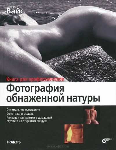 Лот: 4600431. Фото: 1. Фотография обнаженной натуры. Фото и видео
