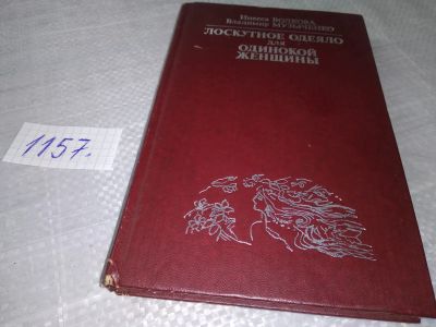 Лот: 18387972. Фото: 1. Волкова, И.А; Музыченко, В.П... Психология