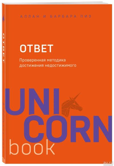 Лот: 15576056. Фото: 1. Пиз "Ответ. Проверенная методика... Психология