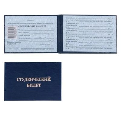 Лот: 5018071. Фото: 1. Бланк студенческого билета (студенческий... Другое (канцелярские и офисные товары)