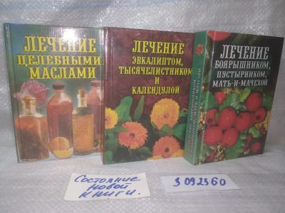 Лот: 25790091. Фото: 1. озю..вбю..(3092360) Рощин И.И... Популярная и народная медицина