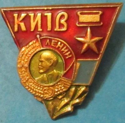 Лот: 15878894. Фото: 1. Значок Киев - город-герой. Другое (значки, медали, жетоны)