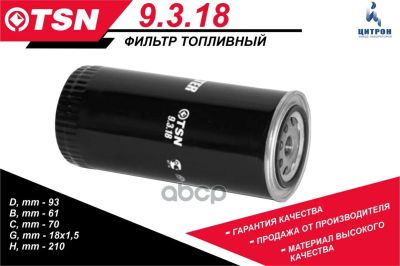 Лот: 25057755. Фото: 1. Фильтр Топливный Маз С Дв. Ямз-534... Топливная система