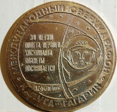 Лот: 19486227. Фото: 1. Космос.* Памятная медаль.*Международный... Памятные медали