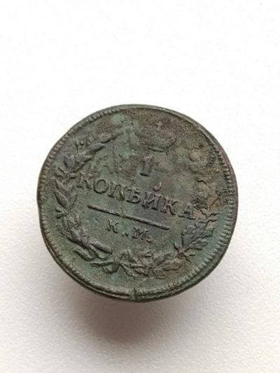 Лот: 14901318. Фото: 1. 1 одна копейка 1828 царская монета... Россия до 1917 года