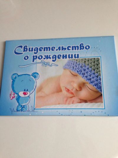 Лот: 6961814. Фото: 1. Обложка для Св-ва о рождении. Другое (творчество)