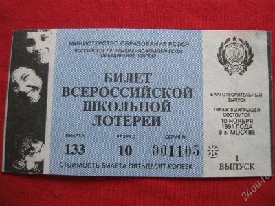 Лот: 1005182. Фото: 1. Лот №71..с 1 рубля!!.Билет всероссийской... Билеты, талоны