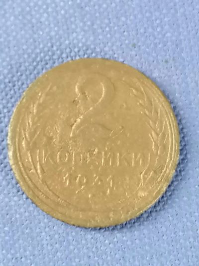 Лот: 23524501. Фото: 1. 2 копейки СССР 1931 год. Россия и СССР 1917-1991 года