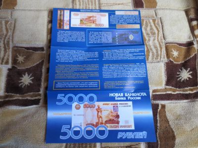 Лот: 7250102. Фото: 1. Буклет 5000рублей РФ. Другое (банкноты)