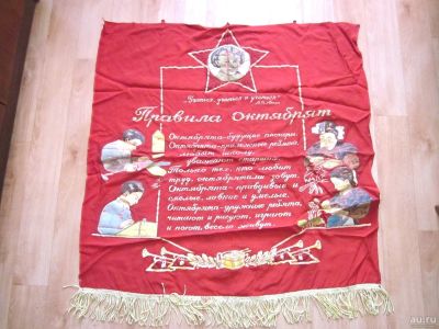 Лот: 13563232. Фото: 1. Правила октябрят (СССР). Другое (коллекционирование, моделизм)
